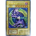 〔状態C〕黒魔道士(Vジャンプ懸賞配布中国版)【ウルトラ】{-}《モンスター》