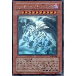 画像1: 〔状態C〕レッドデーモンズドラゴンバスター【ホログラフィック】{CRMS-JP004}《モンスター》