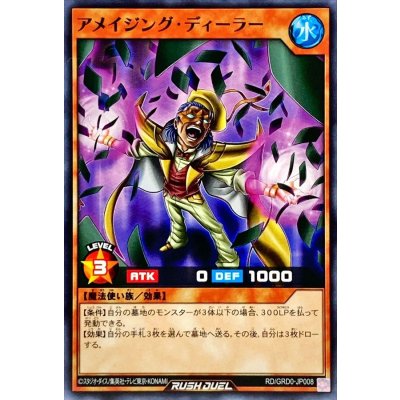 〔状態A-〕アメイジングディーラー【ノーマル】{RD/GRD0-JP008}《RDモンスター》