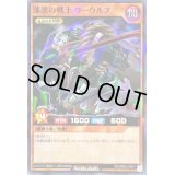 漆黒の戦士ワーウルフ【ノーマルパラレル】{RD/GRD0-JP001}《RDモンスター》