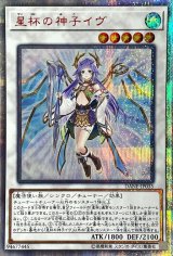 〔状態C〕星杯の神子イヴ【20thシークレット】{DANE-JP035}《シンクロ》