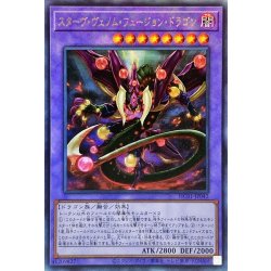 画像1: 〔状態A-〕☆アジア☆スターヴヴェノムフュージョンドラゴン【レリーフ】{アジアHC01-JP042}《融合》