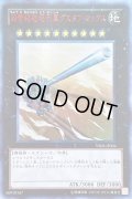 〔状態B〕超弩級砲塔列車グスタフマックス【ウルトラ】{VE06-JP004}《エクシーズ》