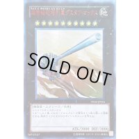 〔状態B〕超弩級砲塔列車グスタフマックス【ウルトラ】{VE06-JP004}《エクシーズ》