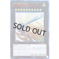 画像1: 〔状態B〕超弩級砲塔列車グスタフマックス【ウルトラ】{VE06-JP004}《エクシーズ》