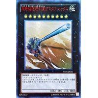超弩級砲塔列車グスタフマックス【ウルトラ】{VE06-JP004}《エクシーズ》
