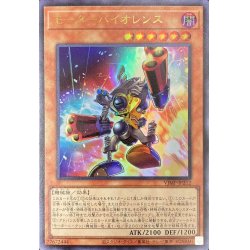 画像1: 〔状態A-〕モーターバイオレンス【ウルトラ】{VJMP-JP212}《モンスター》