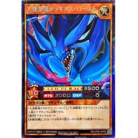 〔状態A-〕大連撃竜ドラギアスバースト【シークレット】{RD/VP02-JP002}《RDモンスター》