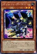 〔状態B〕☆アジア☆ガジェットゲーマー【シークレット】{アジアDP27-JP003}《モンスター》