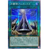 〔状態A-〕☆アジア☆決闘塔アルカトラズ【プリズマティックシークレット】{アジアHC01-JP006}《魔法》