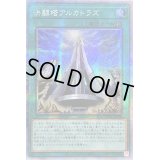 〔状態B〕☆アジア☆決闘塔アルカトラズ【プリズマティックシークレット】{アジアHC01-JP006}《魔法》