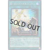 〔状態B〕☆アジア☆Dコンバートユニット【シークレット】{アジアDP27-JP006}《魔法》