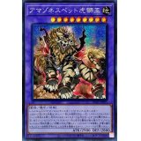 〔状態B〕☆アジア☆アマゾネスペット虎獅王【シークレット】{アジアDP27-JP035}《融合》