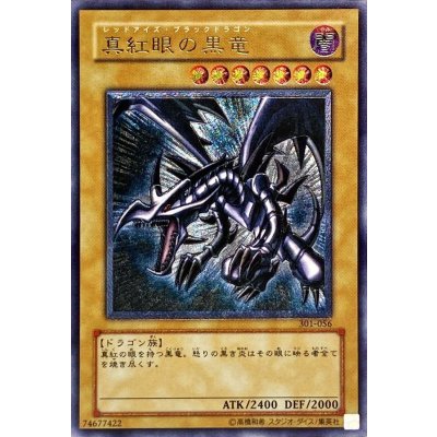 真紅眼の黒竜【レリーフ】{301-056}《モンスター》