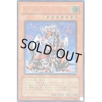 アームドドラゴンLV7【レリーフ】{SOD-JP015}《モンスター》