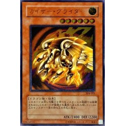 画像1: カイザーグライダー【レリーフ】{304-051}《モンスター》