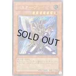 画像1: バスターブレイダー【レリーフ】{303-054}《モンスター》