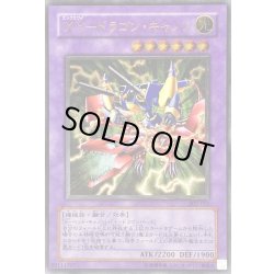 画像1: XYドラゴンキャノン【レリーフ】{302-051}《融合》