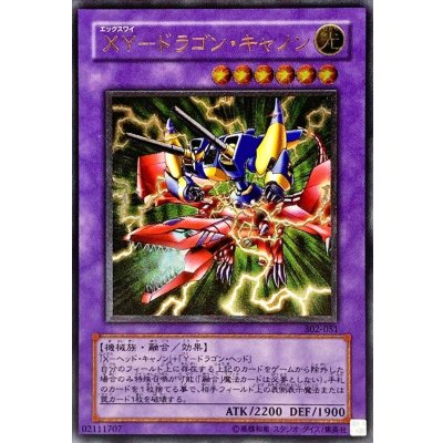 XYドラゴンキャノン【レリーフ】{302-051}《融合》