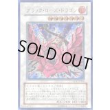 ブラックローズドラゴン【レリーフ】{CSOC-JP039}《シンクロ》