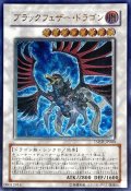 ブラックフェザードラゴン【レリーフ】{TSHD-JP040}《シンクロ》