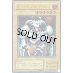 画像1: デーモンの召喚【レリーフ】{SC-51}《モンスター》