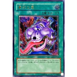 画像1: 〔状態A-〕貪欲な壺【レリーフ】{EEN-JP037}《魔法》