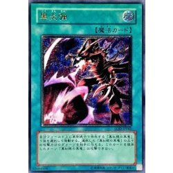 画像1: 黒炎弾【レリーフ】{SOD-JP042}《魔法》