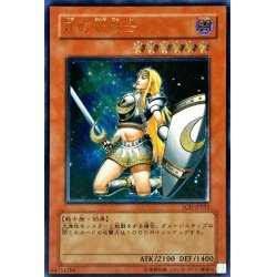画像1: 月の女戦士【レリーフ】{SOD-JP033}《モンスター》