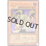 〔状態A-〕ヴィクトリードラゴン【レリーフ】{SDX-JP002}《モンスター》