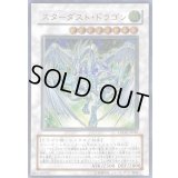 スターダストドラゴン【レリーフ】{TDGS-JP040}《シンクロ》