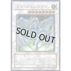 画像1: スターダストドラゴン【レリーフ】{TDGS-JP040}《シンクロ》