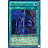 〔状態C〕幽獄の時計塔【レリーフ】{EOJ-JP048}《魔法》