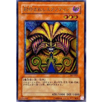 〔状態B〕封印されしエクゾディア【レリーフ】{307-057}《モンスター》