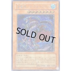 画像1: 〔状態C〕海竜神ネオダイダロス【レリーフ】{W6S-JP004}《モンスター》