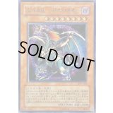 〔状態B〕混沌帝龍終焉の使者【レリーフ】{BPT-J02}《モンスター》