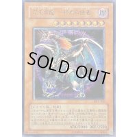 〔状態B〕混沌帝龍終焉の使者【レリーフ】{BPT-J02}《モンスター》