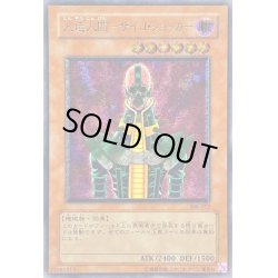 画像1: 〔状態C〕人造人間サイコショッカー【レリーフ】{308-057}《モンスター》