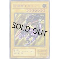 〔状態B〕暗黒騎士ガイア【レリーフ】{PH-52}《モンスター》