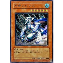 画像1: 〔状態C〕氷帝メビウス【レリーフ】{SOD-JP022}《モンスター》