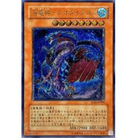 〔状態B〕海竜神ネオダイダロス【レリーフ】{W6S-JP004}《モンスター》