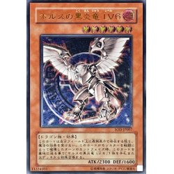 画像1: 〔状態C〕ホルスの黒炎竜LV6【レリーフ】{SOD-JP007}《モンスター》