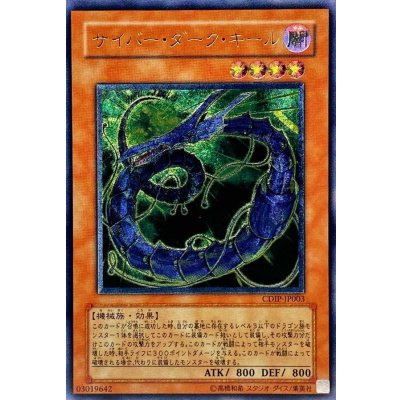 〔状態D〕サイバーダークキール【レリーフ】{CDIP-JP003}《モンスター》