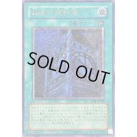 〔状態D〕幽獄の時計塔【レリーフ】{EOJ-JP048}《魔法》
