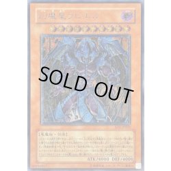 画像1: 〔状態B〕幻魔皇ラビエル【レリーフ】{SOI-JP003}《モンスター》