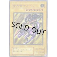 〔状態D〕暗黒騎士ガイア【レリーフ】{PH-52}《モンスター》
