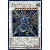 〔状態C〕セイヴァースタードラゴン【レリーフ】{SOVR-JP040}《シンクロ》