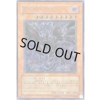 真紅眼の闇竜【レリーフ】{W6S-JP001}《モンスター》