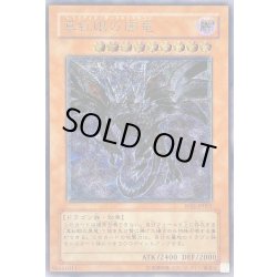 画像1: 真紅眼の闇竜【レリーフ】{W6S-JP001}《モンスター》