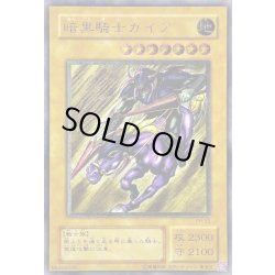 画像1: 〔状態A-〕暗黒騎士ガイア【レリーフ】{PH-52}《モンスター》